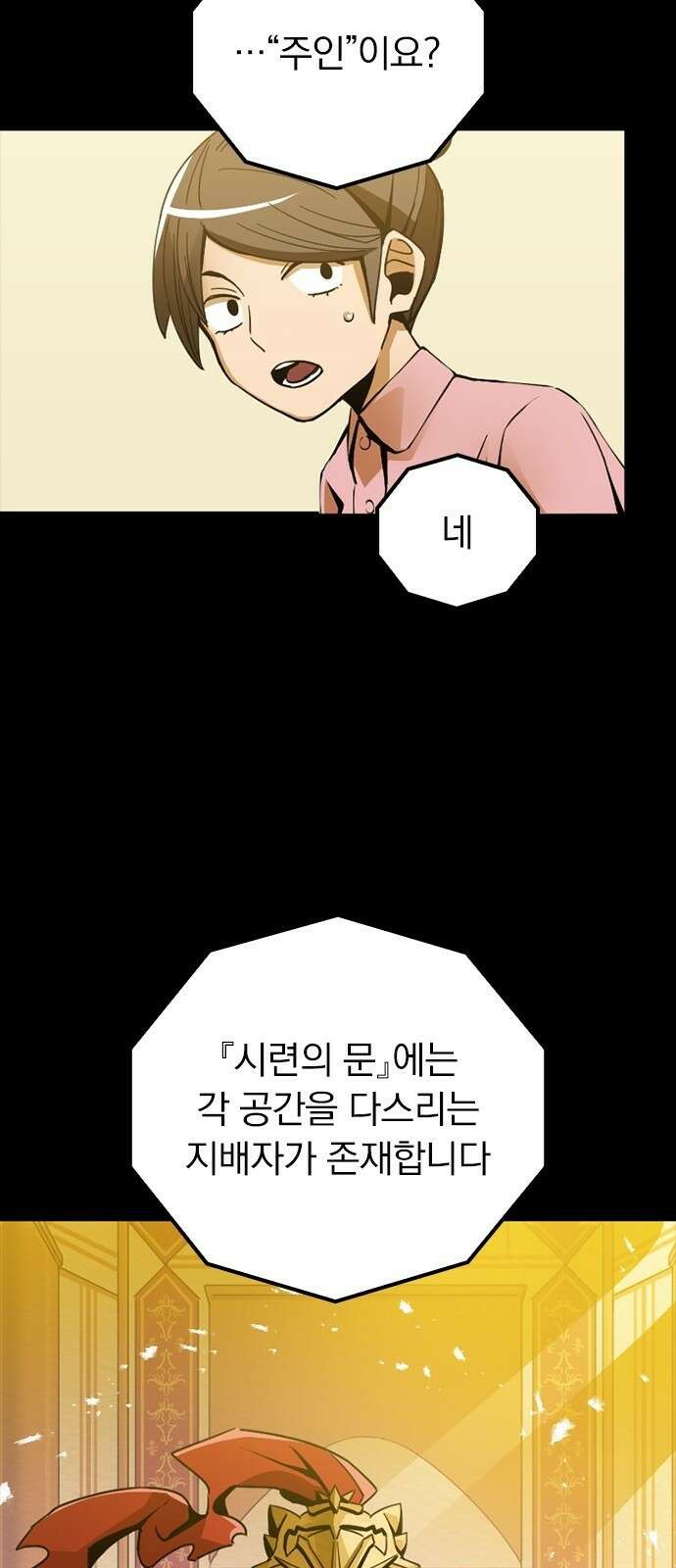 신혈의 구세주 3화 문 의 시련 21