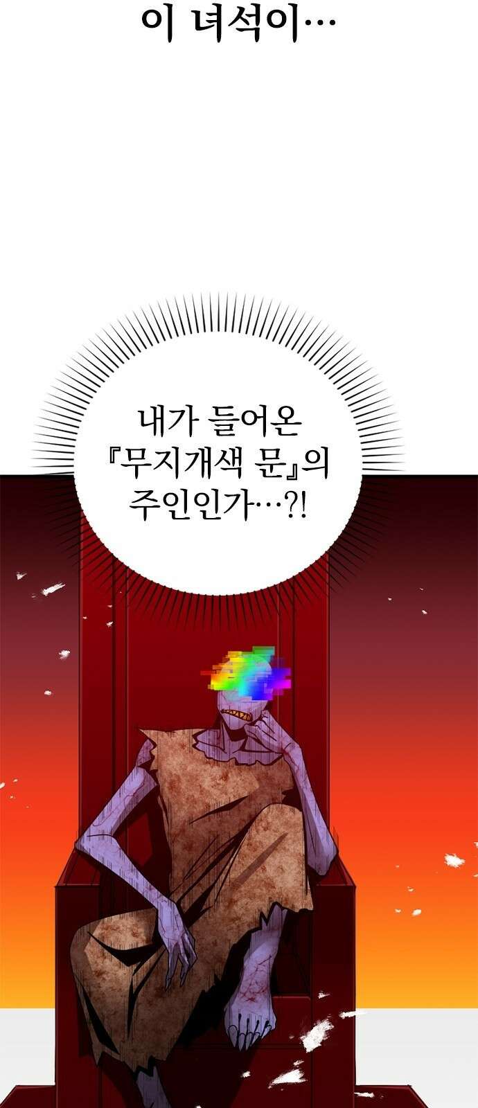 신혈의 구세주 3화 문 의 시련 25