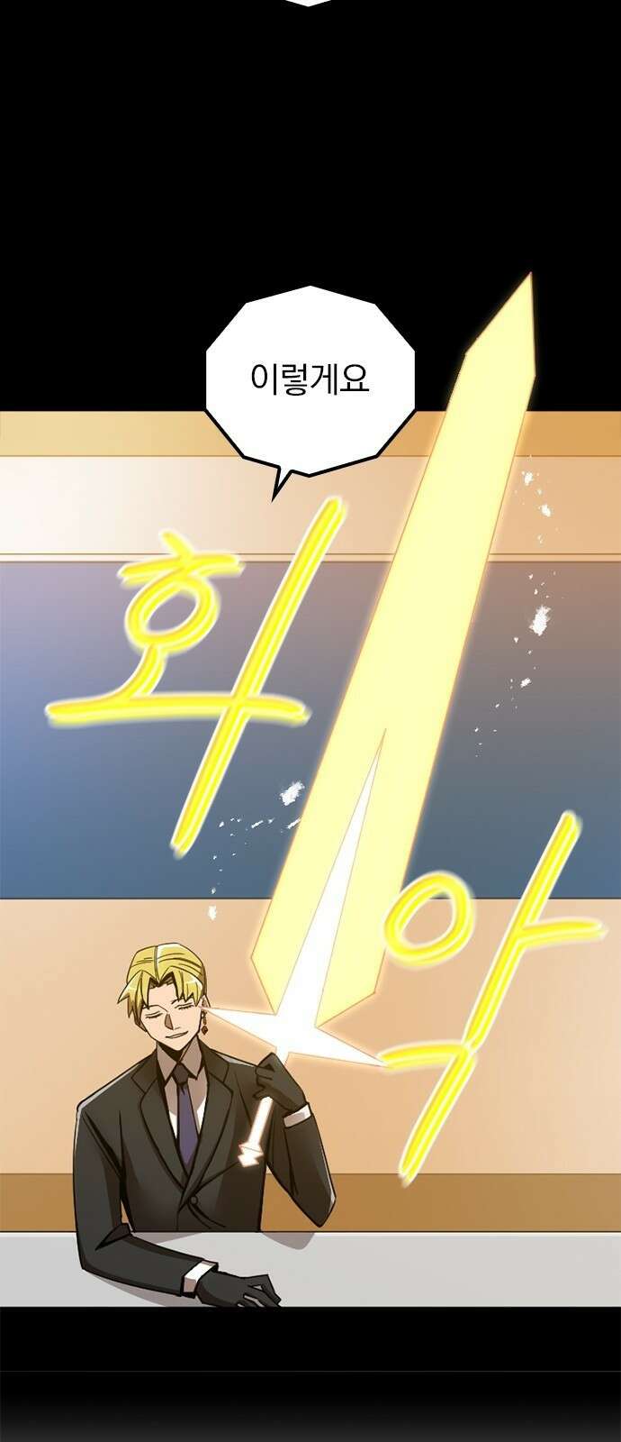 신혈의 구세주 3화 문 의 시련 30