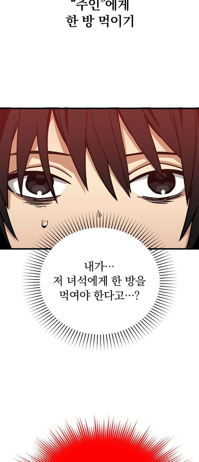 신혈의 구세주 3화 문 의 시련 32