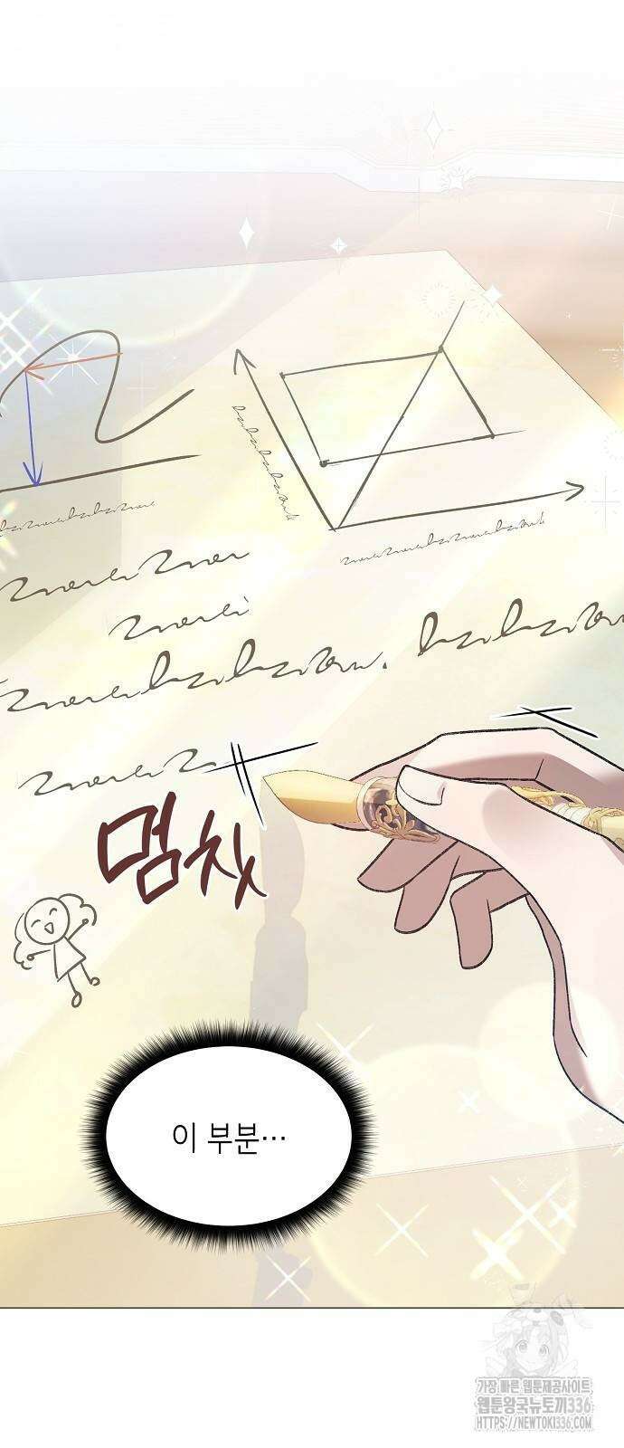 선생님께, 바네사로부터 4화 14