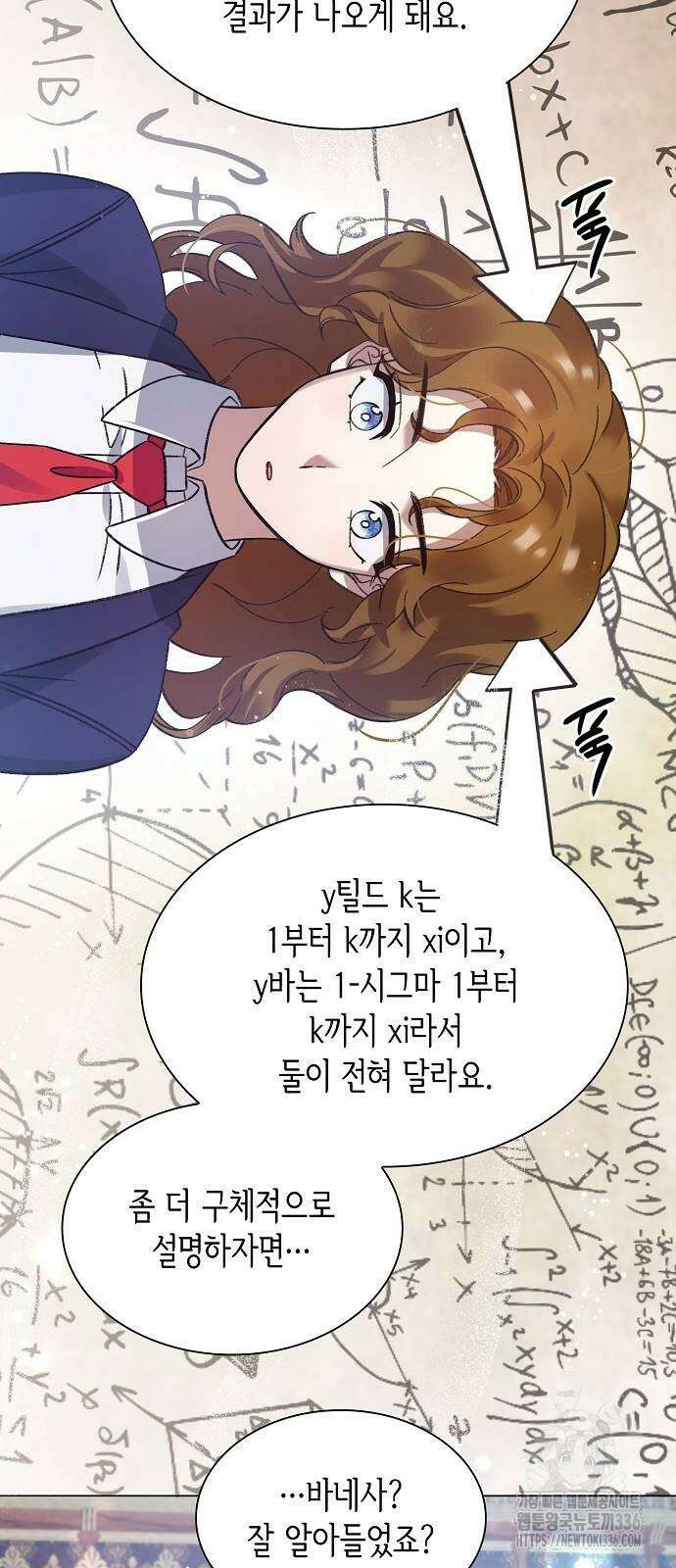 선생님께, 바네사로부터 4화 19