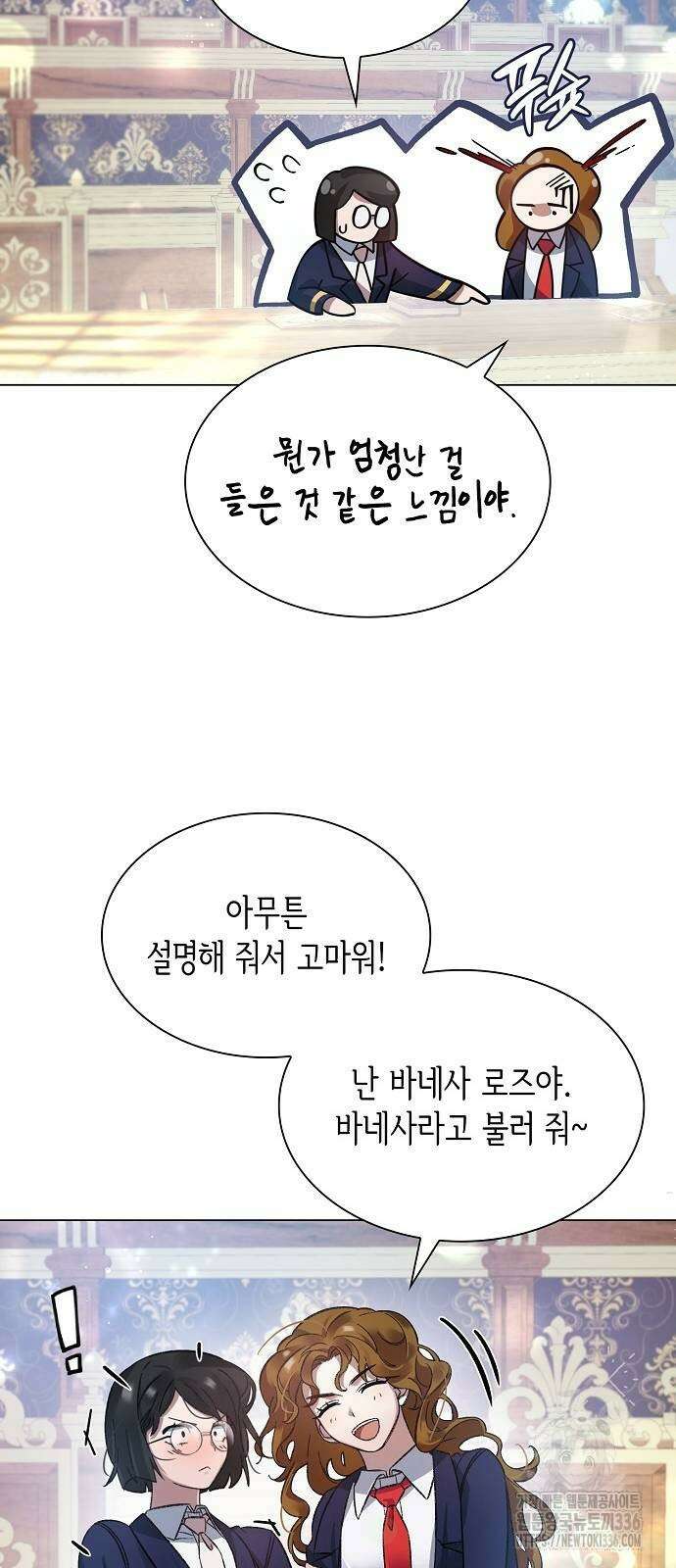 선생님께, 바네사로부터 4화 20