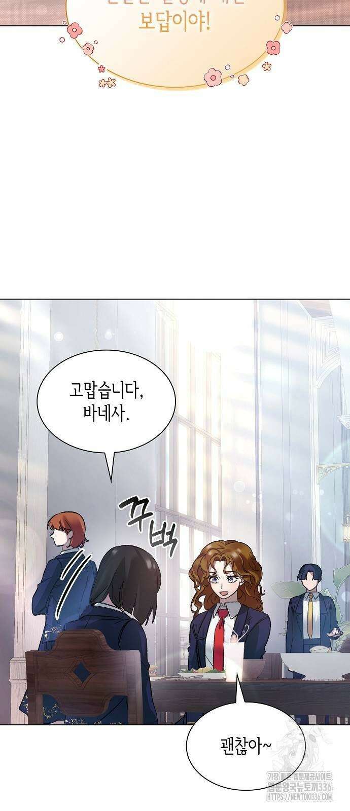 선생님께, 바네사로부터 4화 28