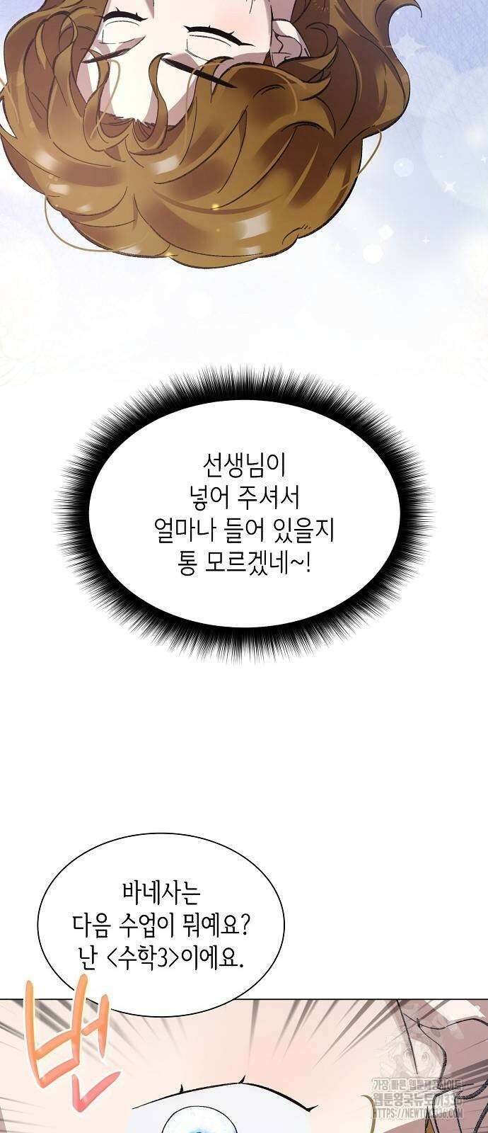 선생님께, 바네사로부터 4화 33