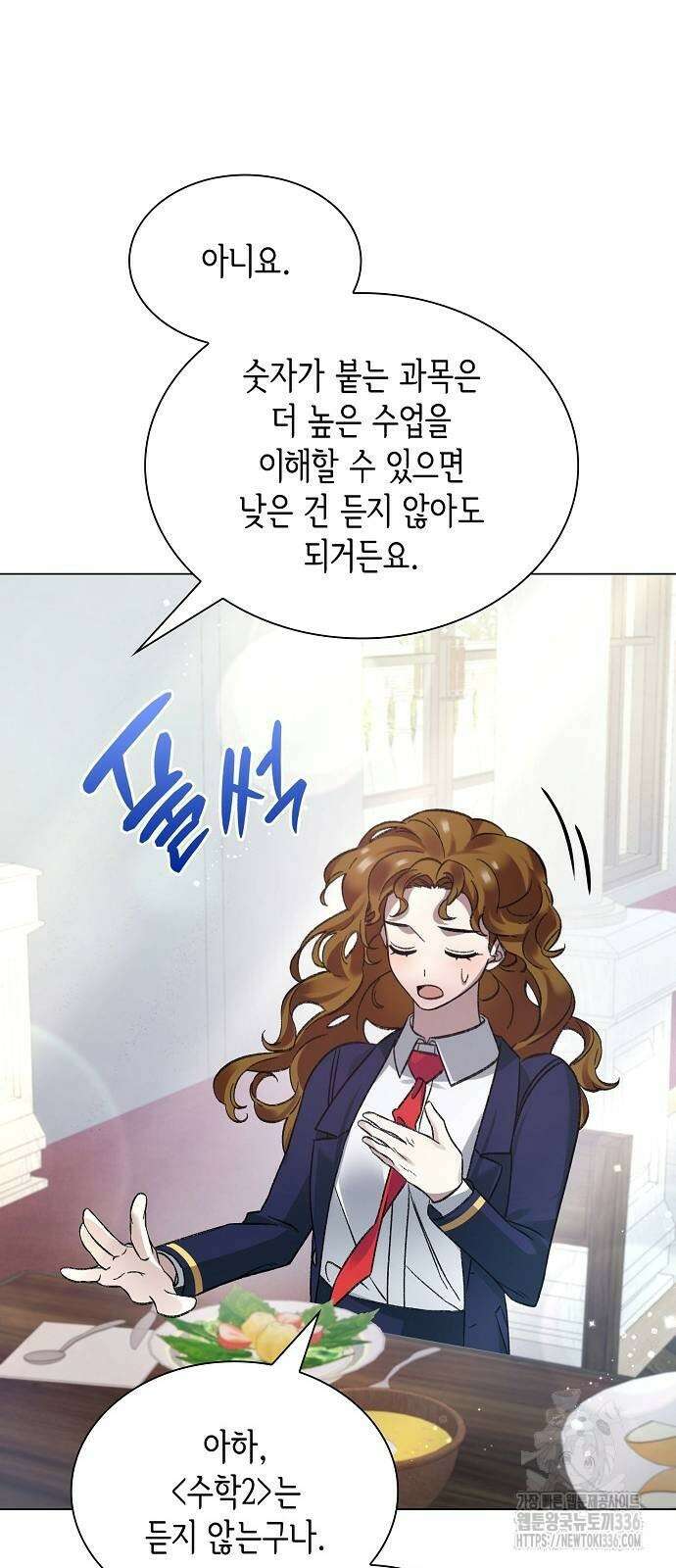 선생님께, 바네사로부터 4화 37