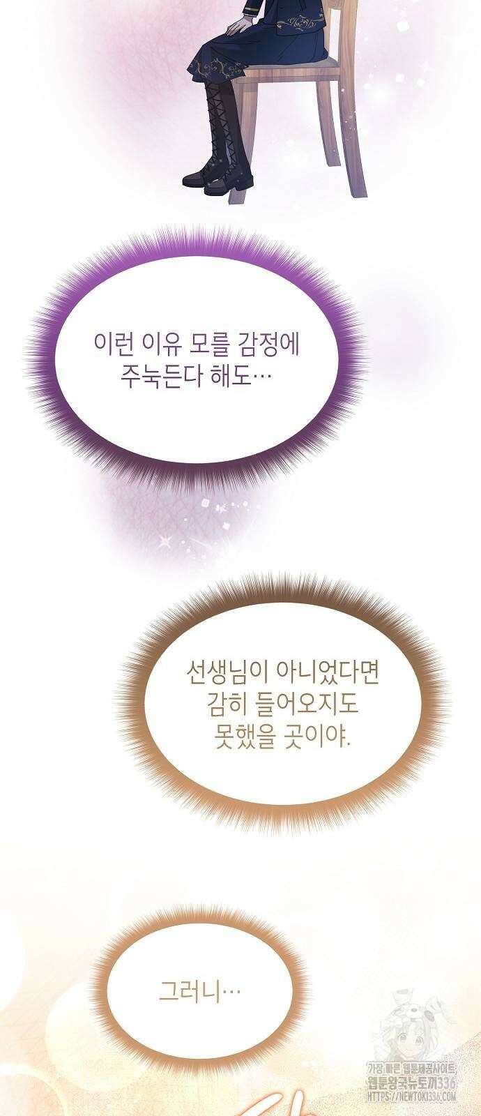 선생님께, 바네사로부터 4화 41