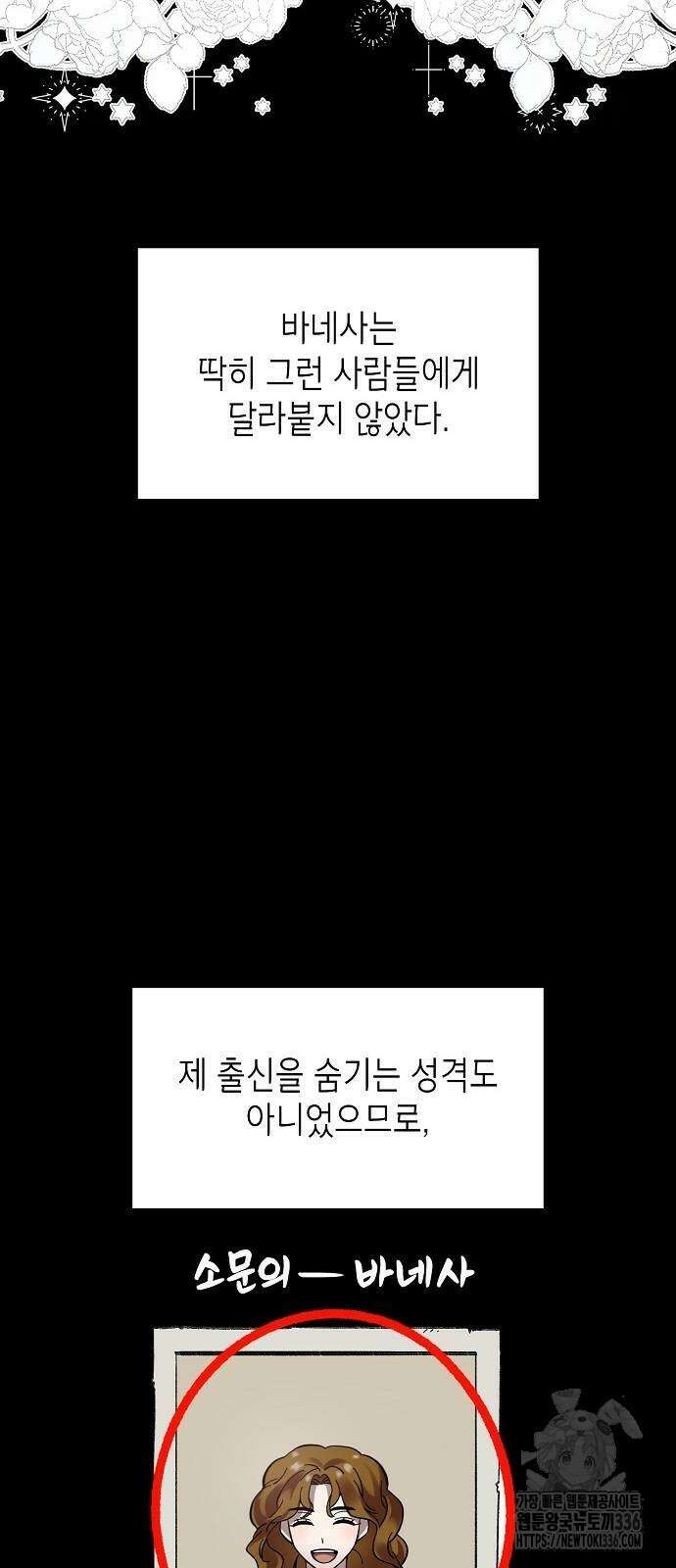 선생님께, 바네사로부터 4화 49