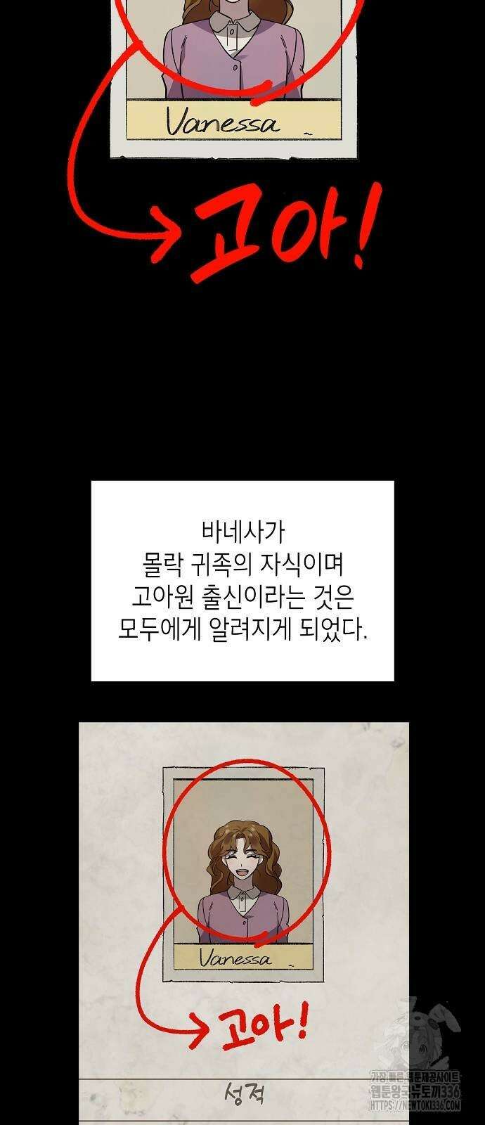 선생님께, 바네사로부터 4화 50