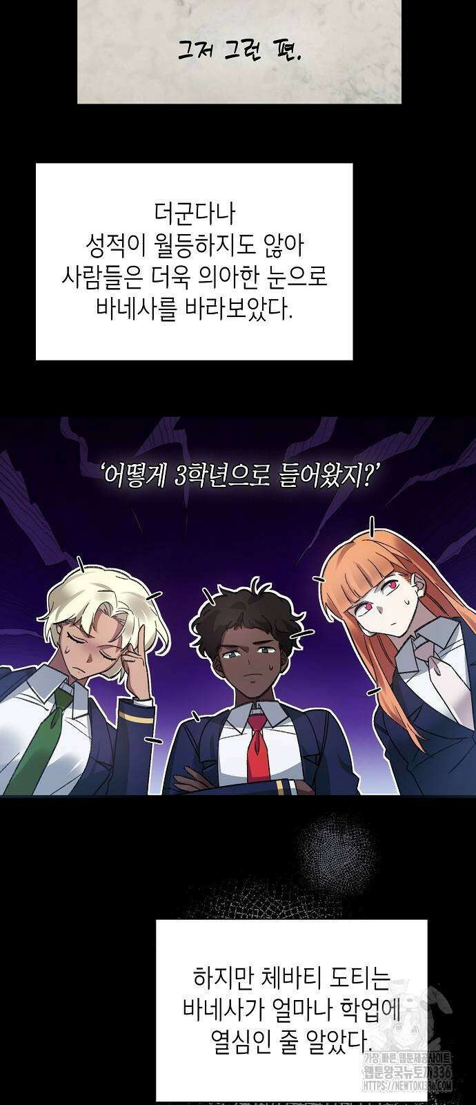 선생님께, 바네사로부터 4화 51