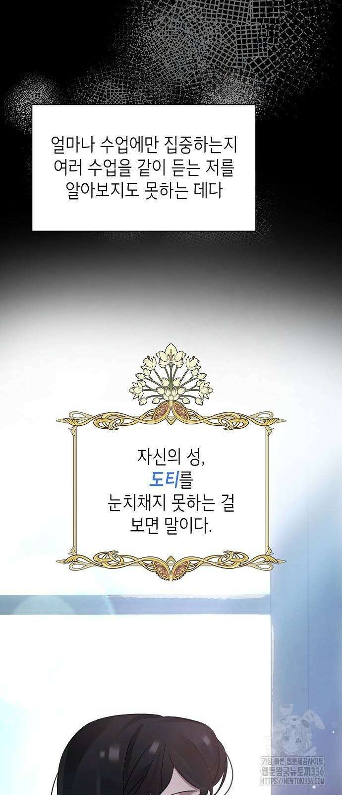 선생님께, 바네사로부터 4화 52