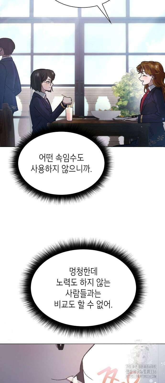 선생님께, 바네사로부터 4화 54