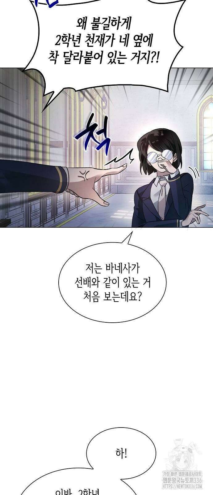 선생님께, 바네사로부터 4화 60