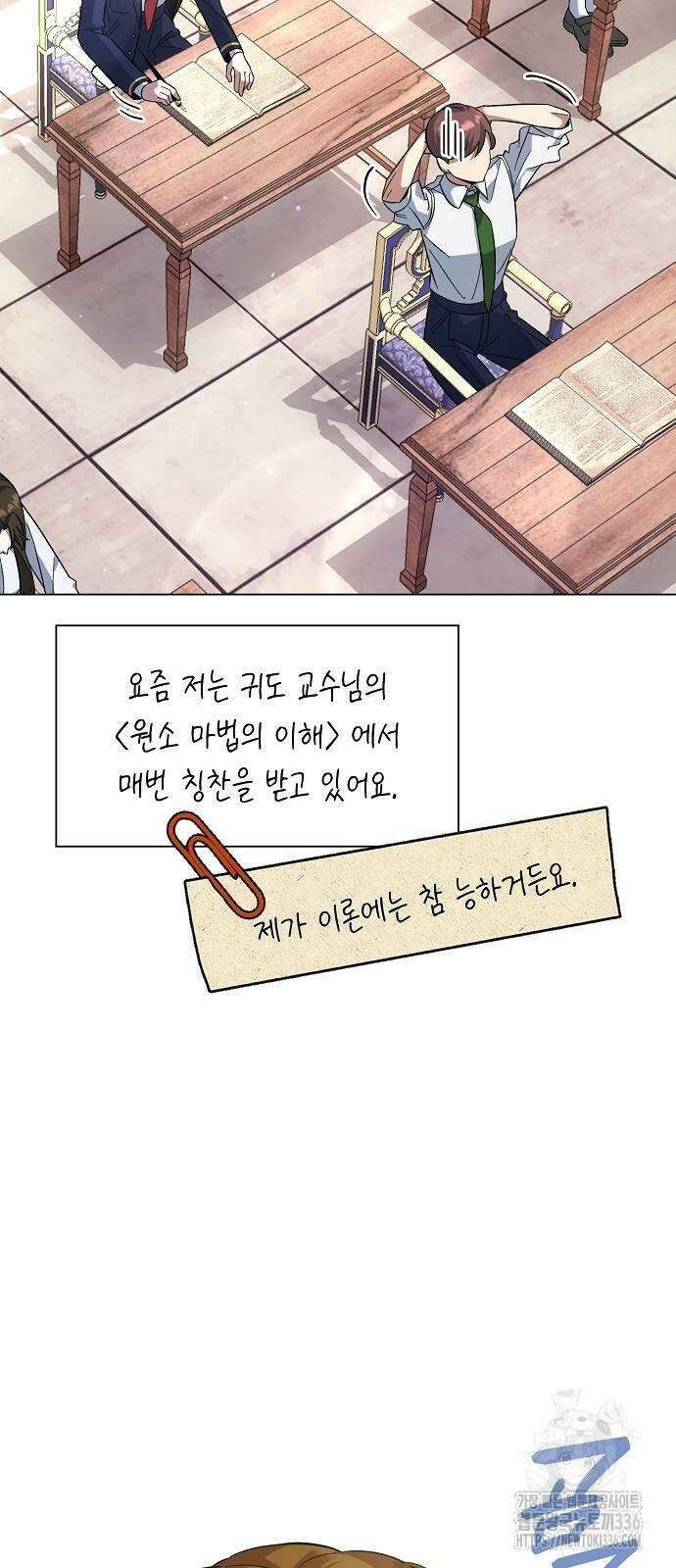 선생님께, 바네사로부터 9화 2