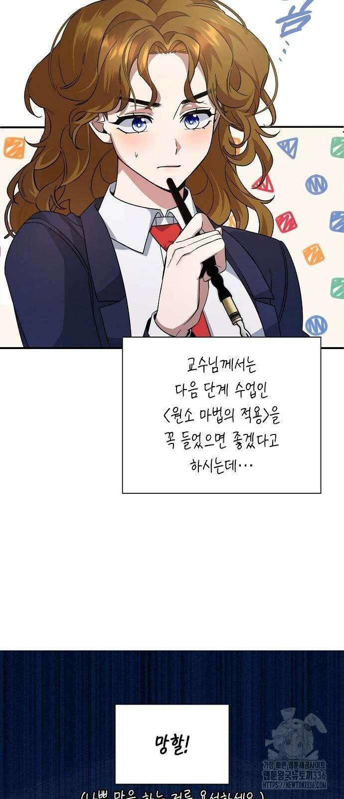 선생님께, 바네사로부터 9화 3