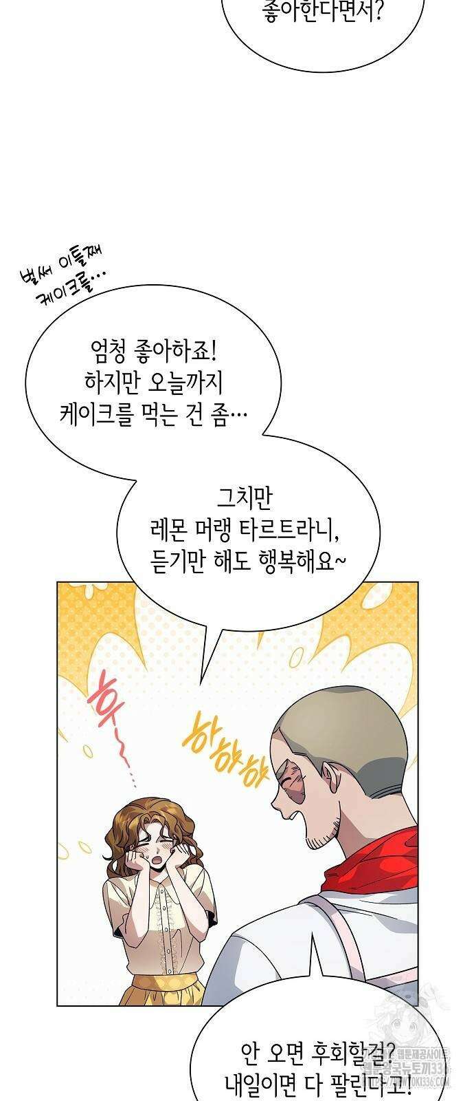 선생님께, 바네사로부터 13화 3