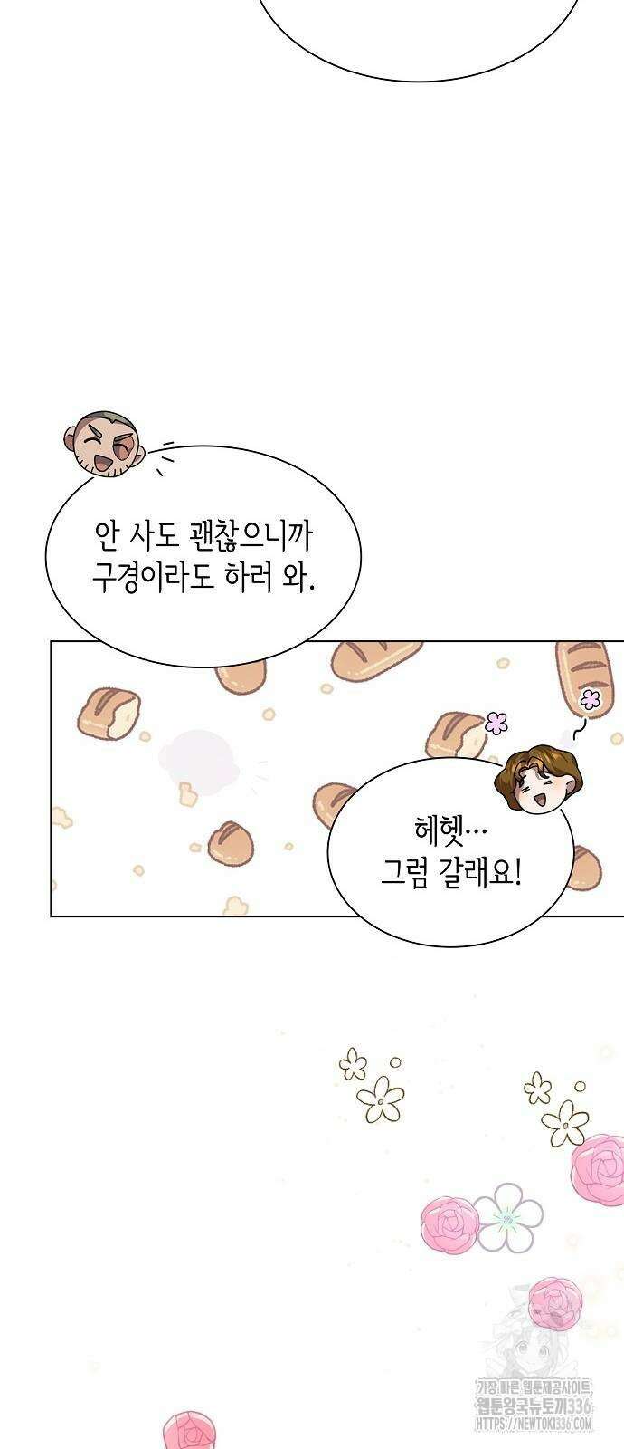 선생님께, 바네사로부터 13화 4