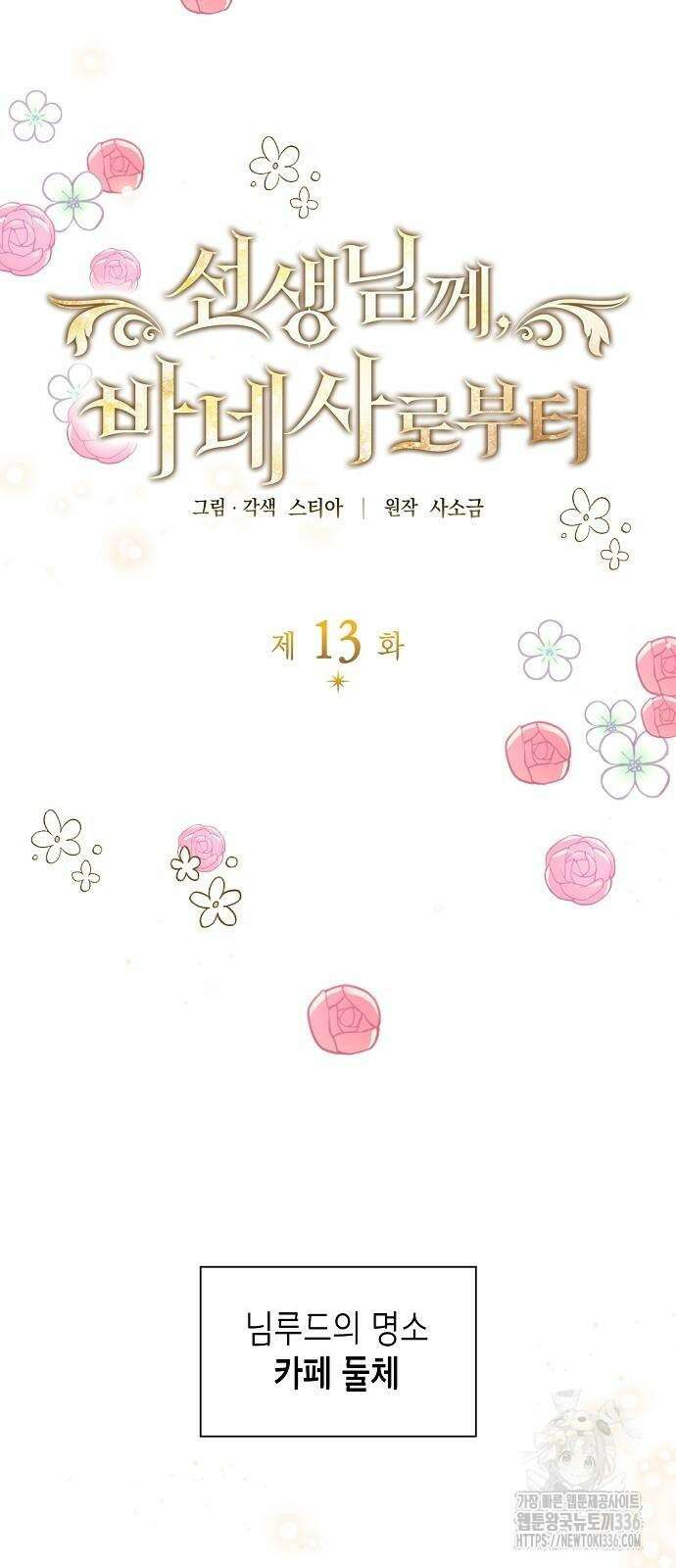 선생님께, 바네사로부터 13화 5