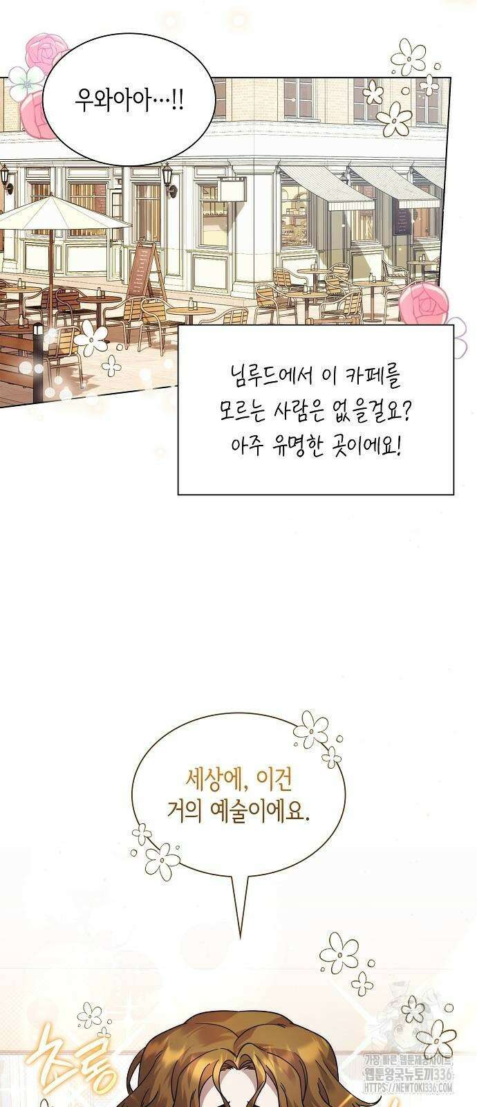 선생님께, 바네사로부터 13화 6