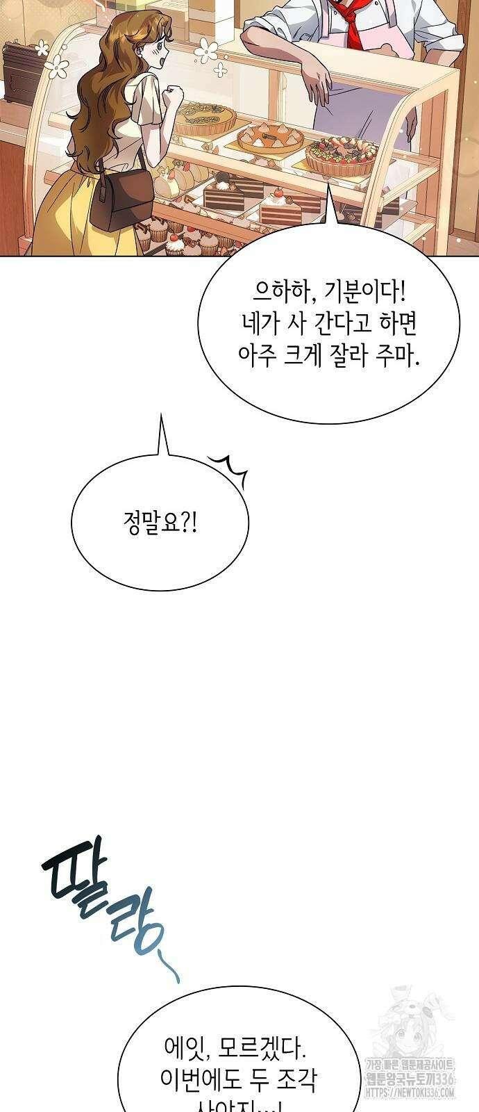 선생님께, 바네사로부터 13화 8