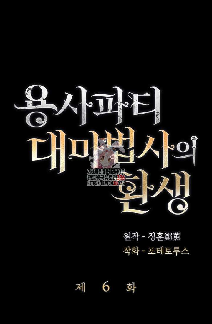 용사파티 대마법사의 환생 6화 1