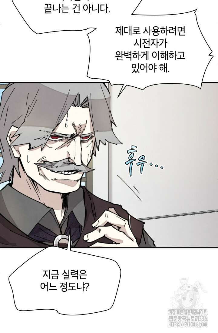 용사파티 대마법사의 환생 6화 15