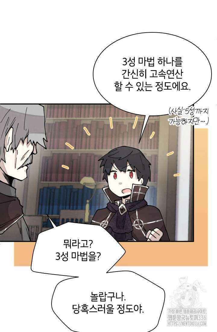 용사파티 대마법사의 환생 6화 16