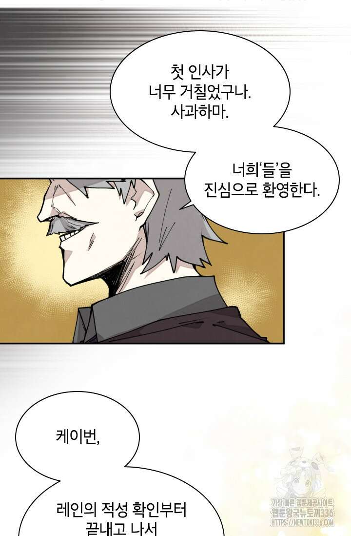 용사파티 대마법사의 환생 6화 21