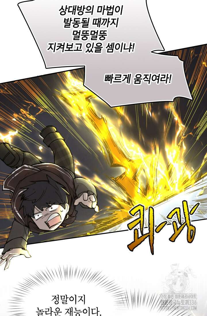 용사파티 대마법사의 환생 6화 30