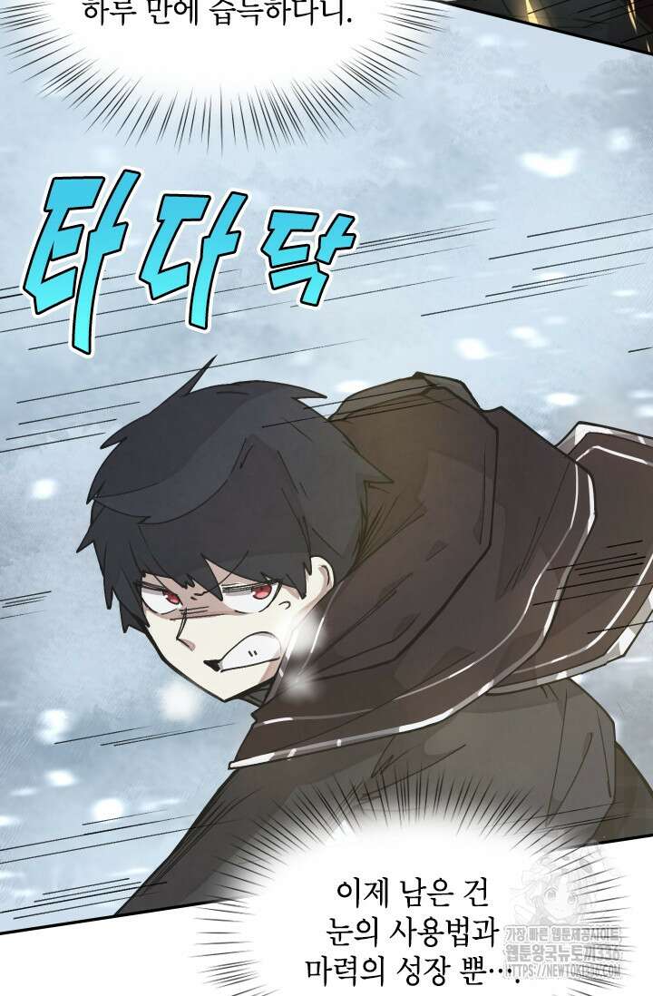 용사파티 대마법사의 환생 6화 32