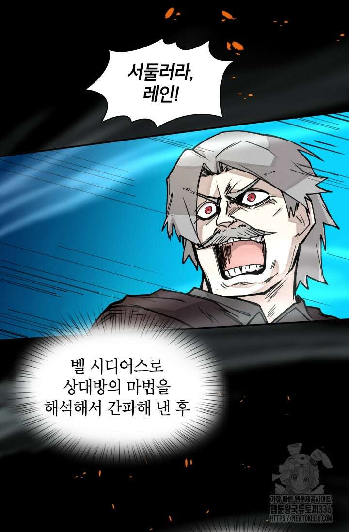 용사파티 대마법사의 환생 6화 45