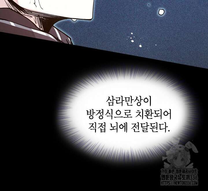 용사파티 대마법사의 환생 6화 57