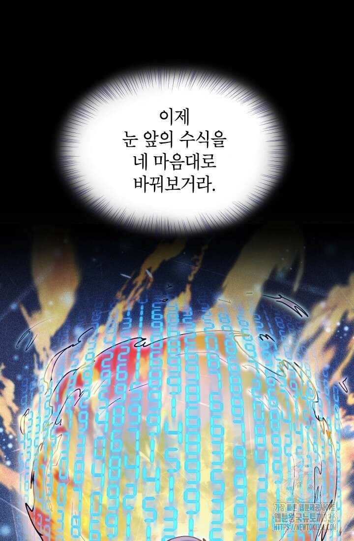 용사파티 대마법사의 환생 6화 58