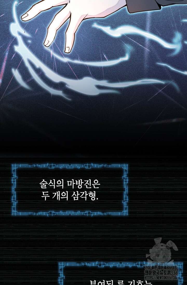 용사파티 대마법사의 환생 6화 60
