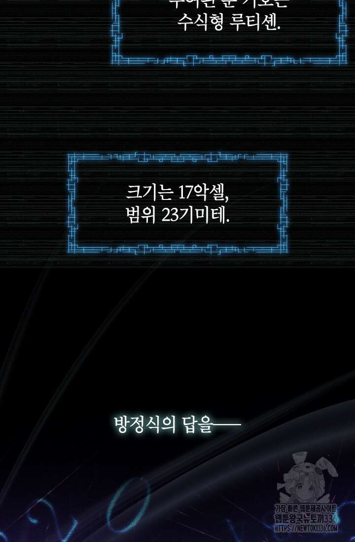 용사파티 대마법사의 환생 6화 61