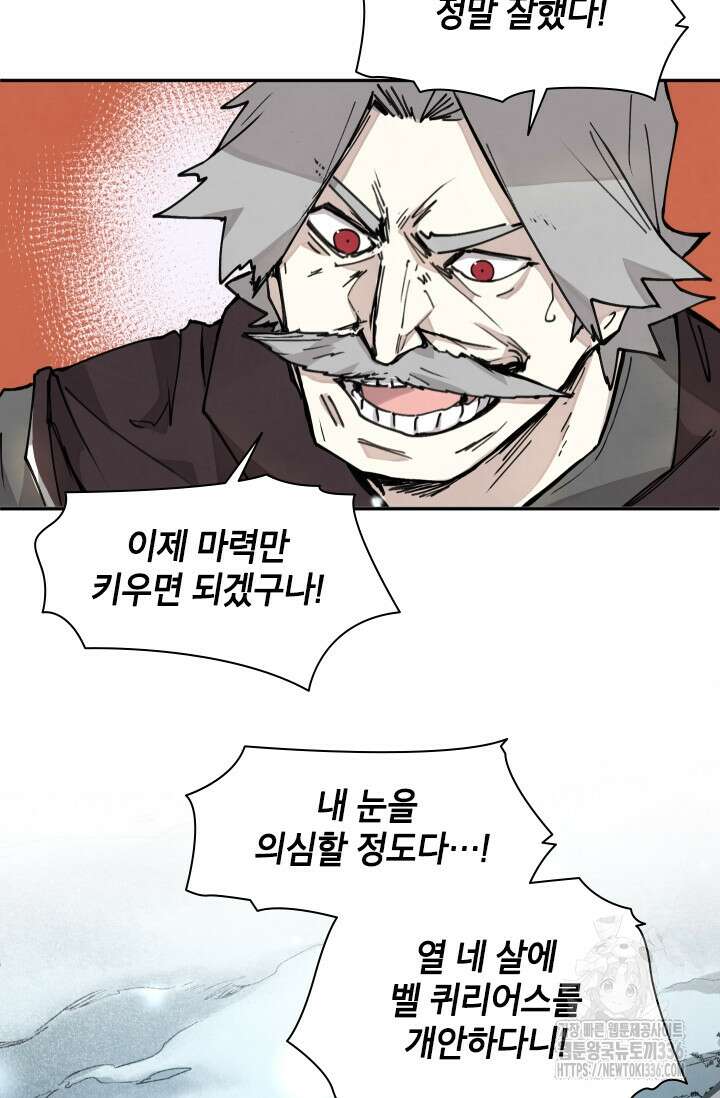 용사파티 대마법사의 환생 6화 70
