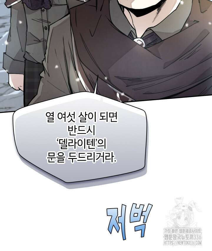 용사파티 대마법사의 환생 6화 76