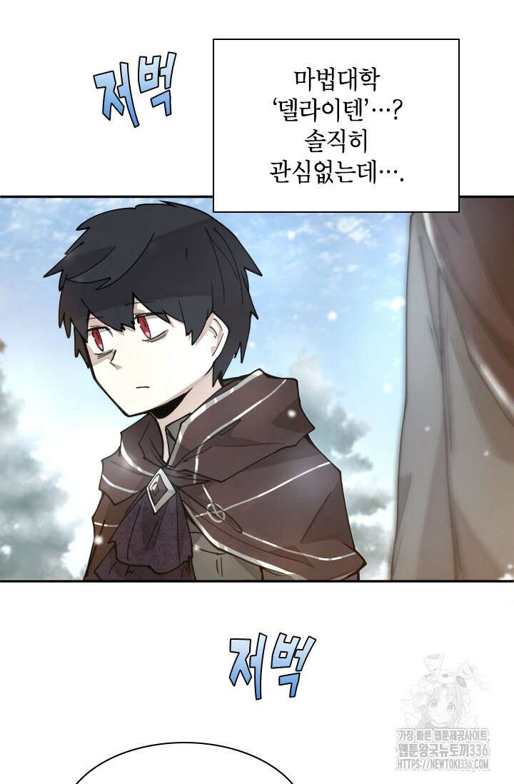 용사파티 대마법사의 환생 6화 77