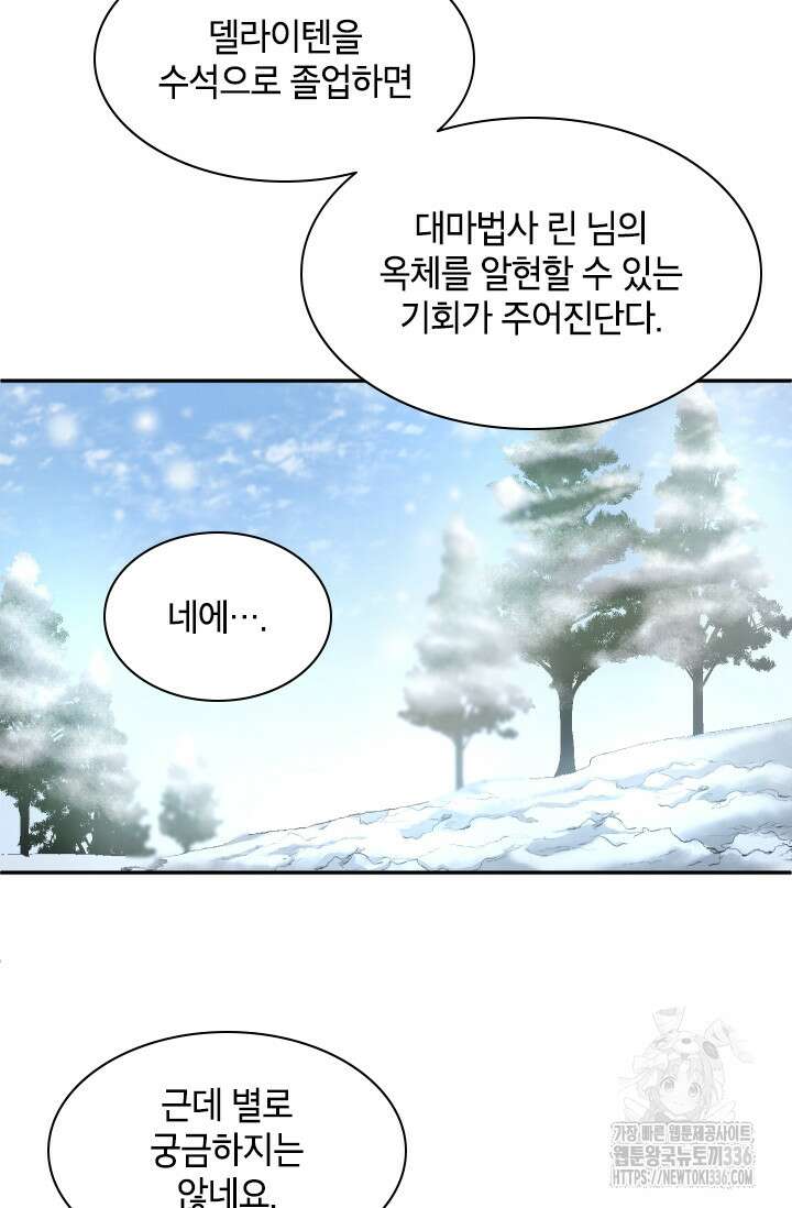 용사파티 대마법사의 환생 6화 78