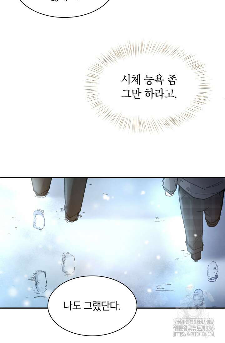 용사파티 대마법사의 환생 6화 79