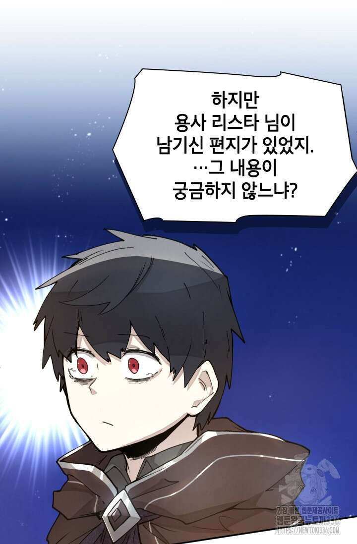 용사파티 대마법사의 환생 6화 80