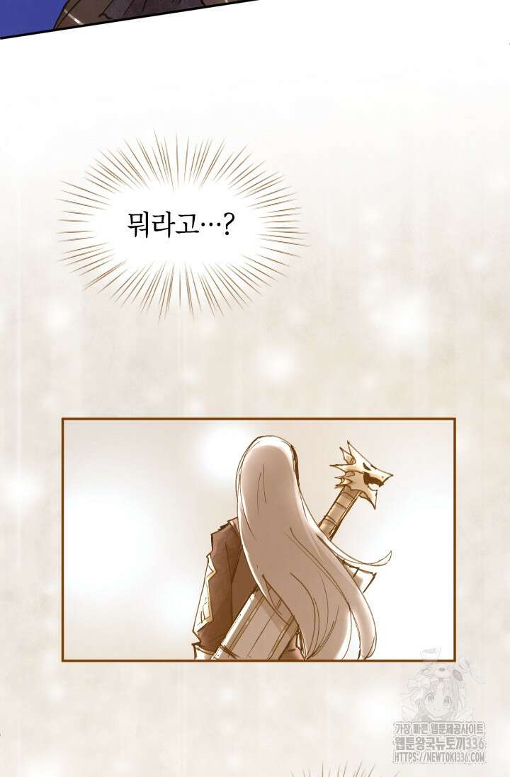 용사파티 대마법사의 환생 6화 81