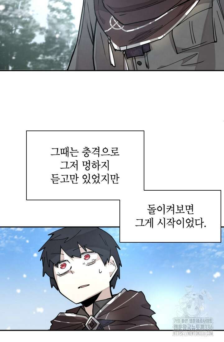 용사파티 대마법사의 환생 6화 85