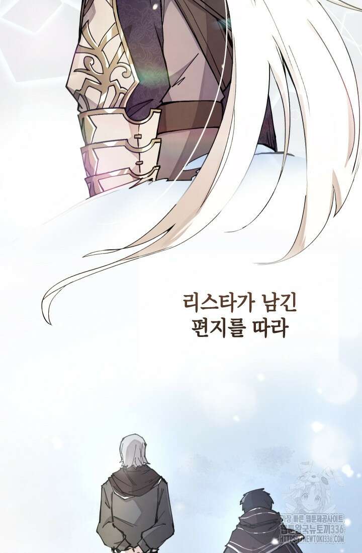용사파티 대마법사의 환생 6화 87