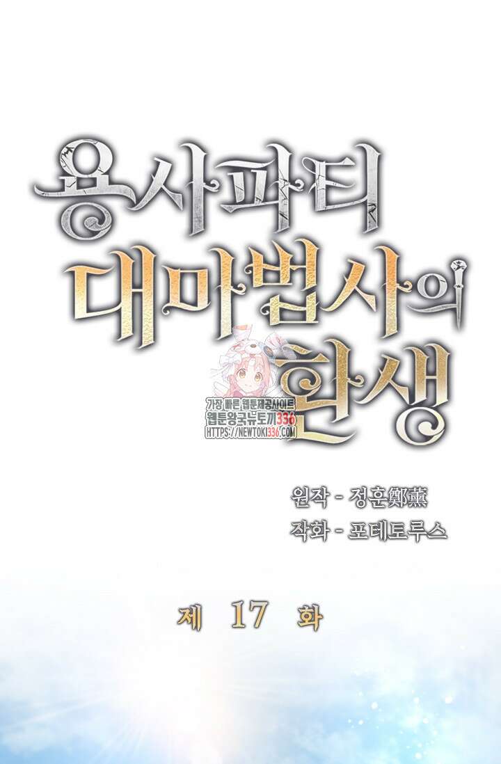 용사파티 대마법사의 환생 17화 1