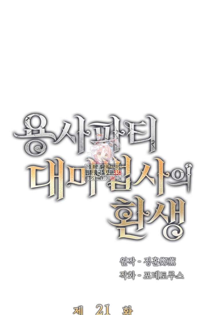 용사파티 대마법사의 환생 21화 1