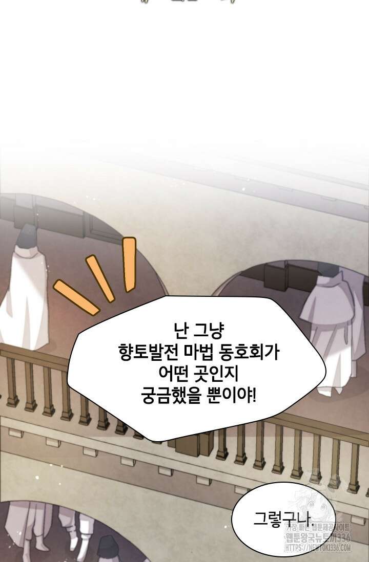 용사파티 대마법사의 환생 21화 2