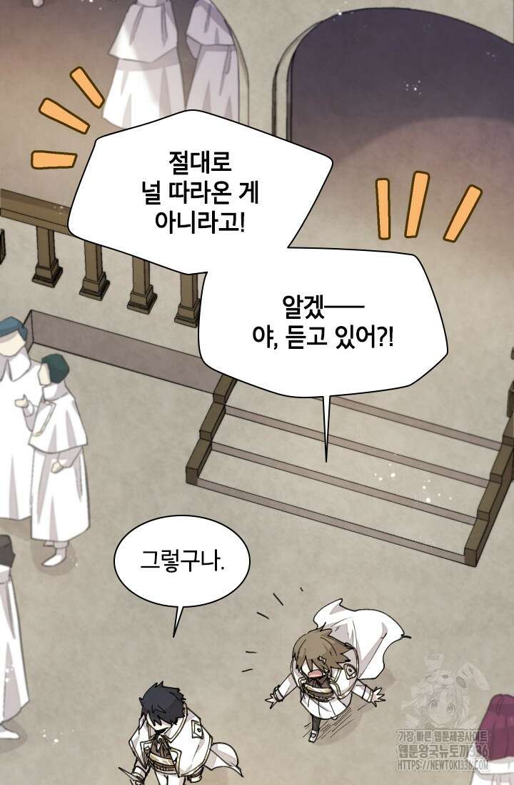 용사파티 대마법사의 환생 21화 3