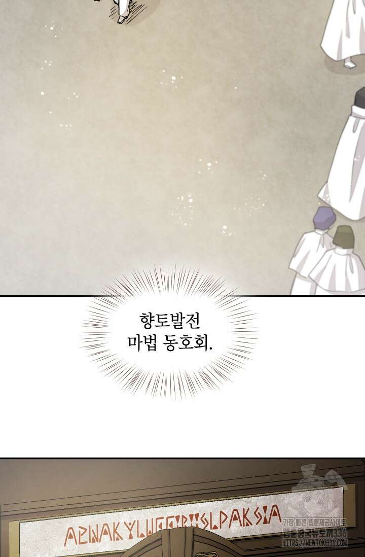 용사파티 대마법사의 환생 21화 4
