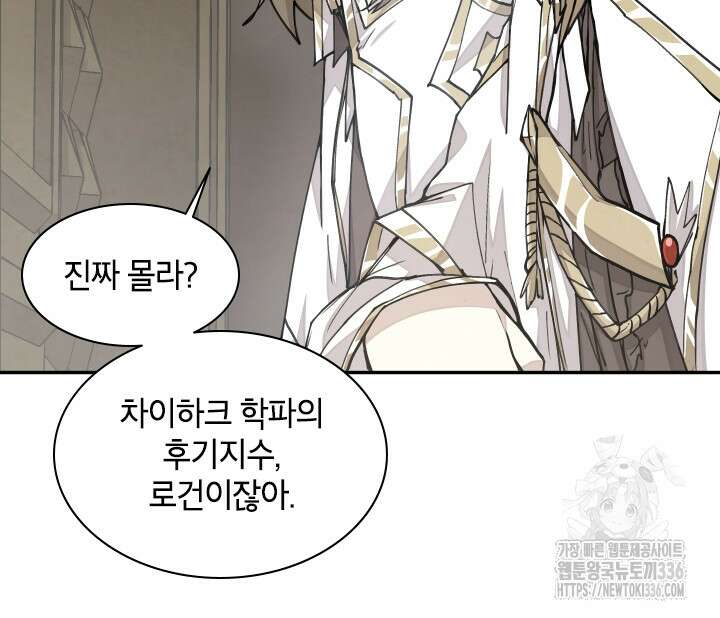 용사파티 대마법사의 환생 21화 10